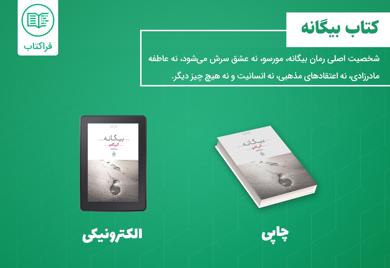 دانلود بیگانه آلبر کامو